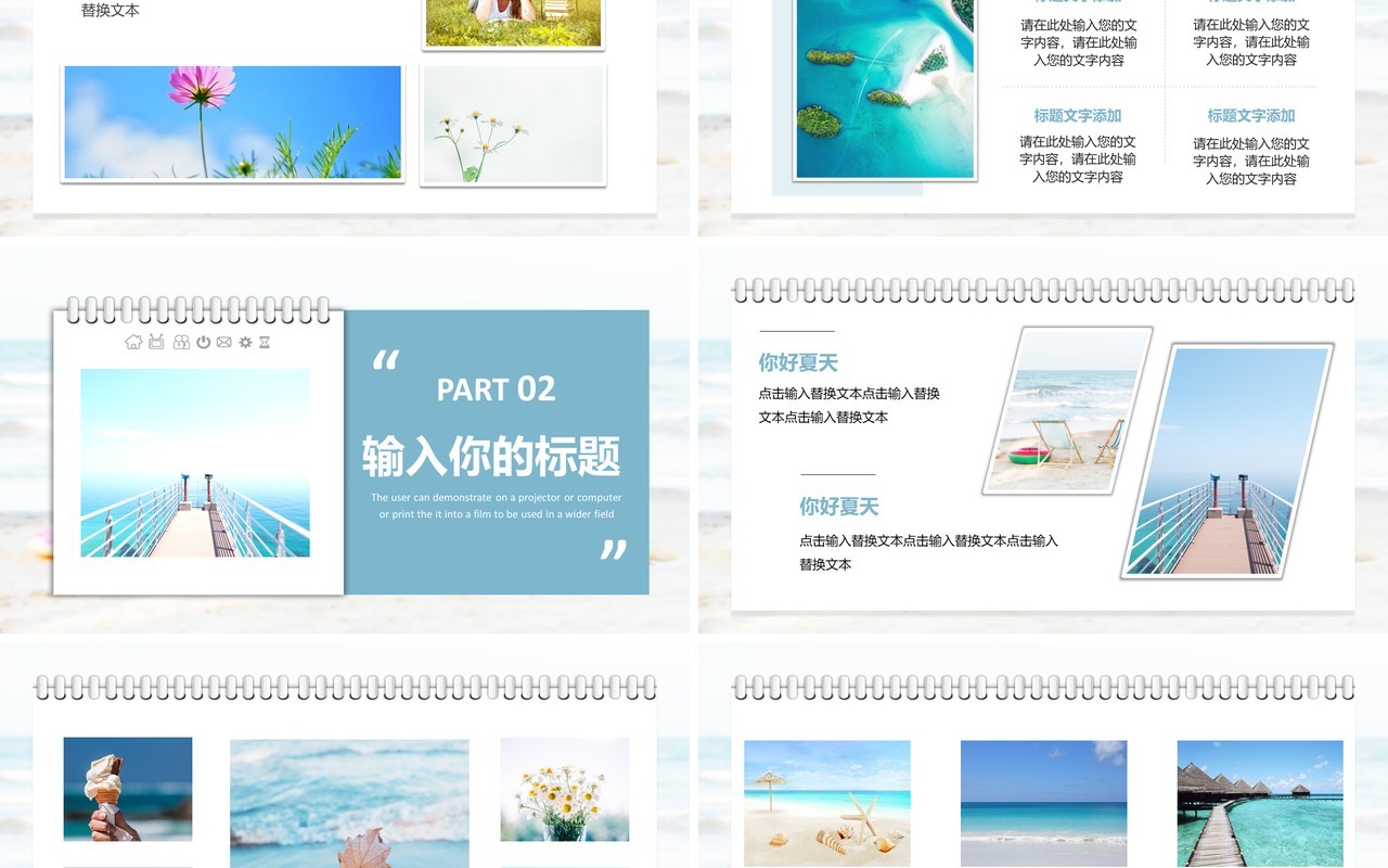 蓝色小清新你好夏天相册PPT通用模板