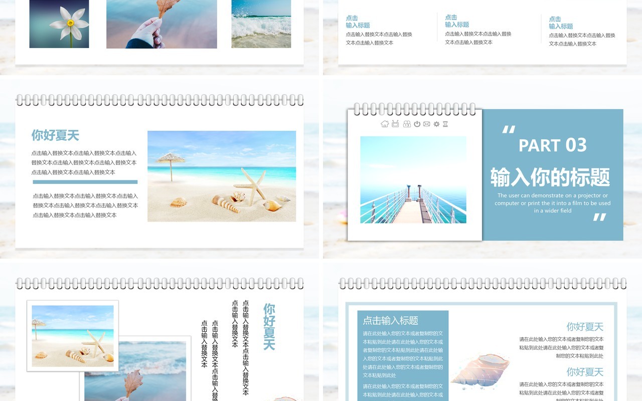 蓝色小清新你好夏天相册PPT通用模板