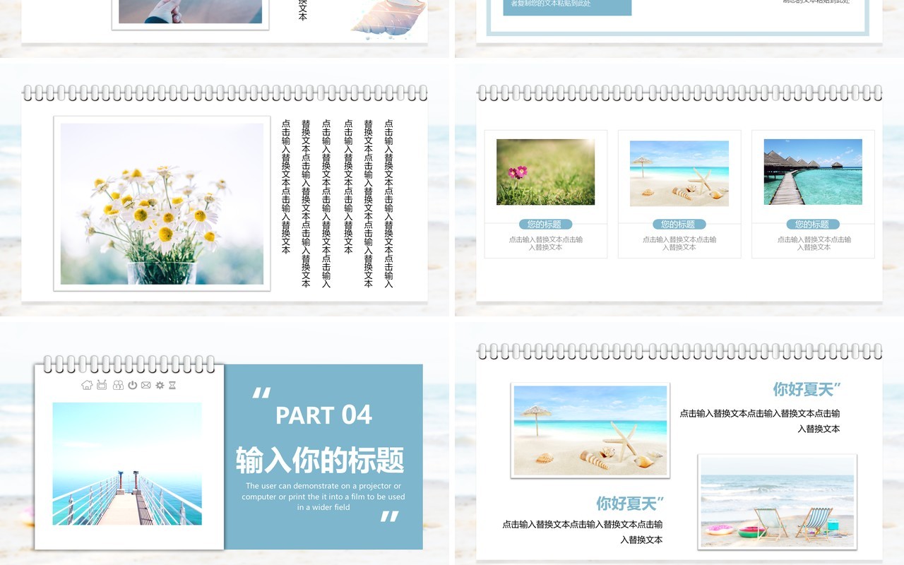 蓝色小清新你好夏天相册PPT通用模板
