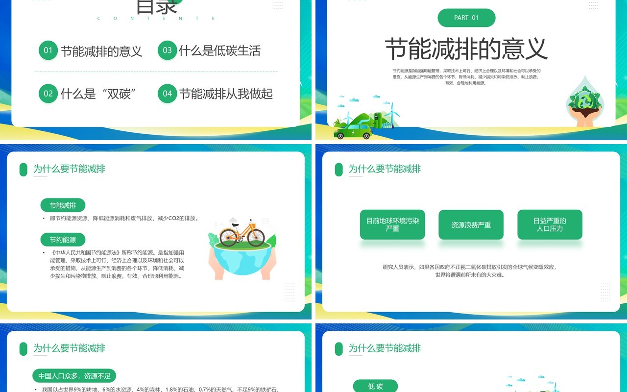蓝绿色简约风全国节能宣传周PPT模板
