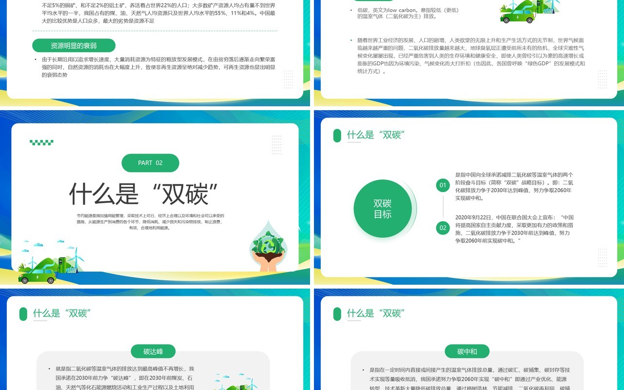 蓝绿色简约风全国节能宣传周PPT模板