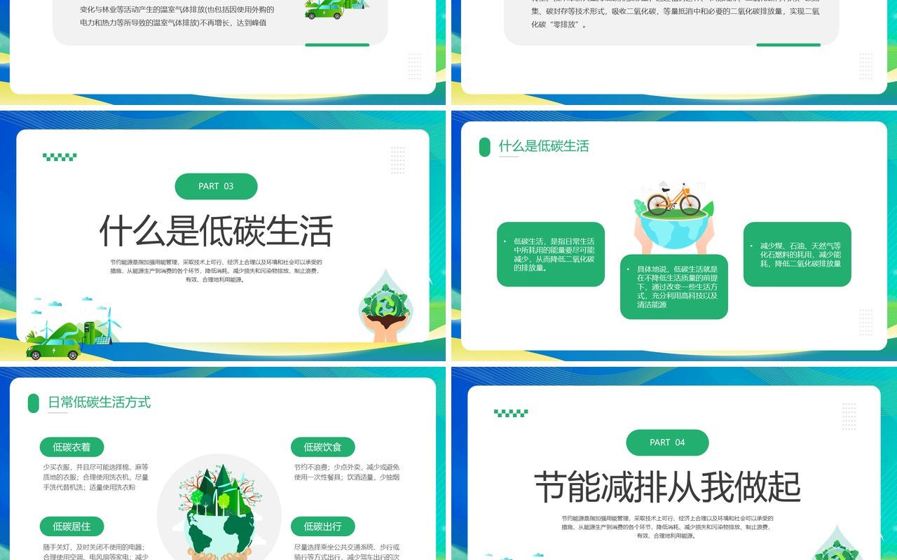 蓝绿色简约风全国节能宣传周PPT模板