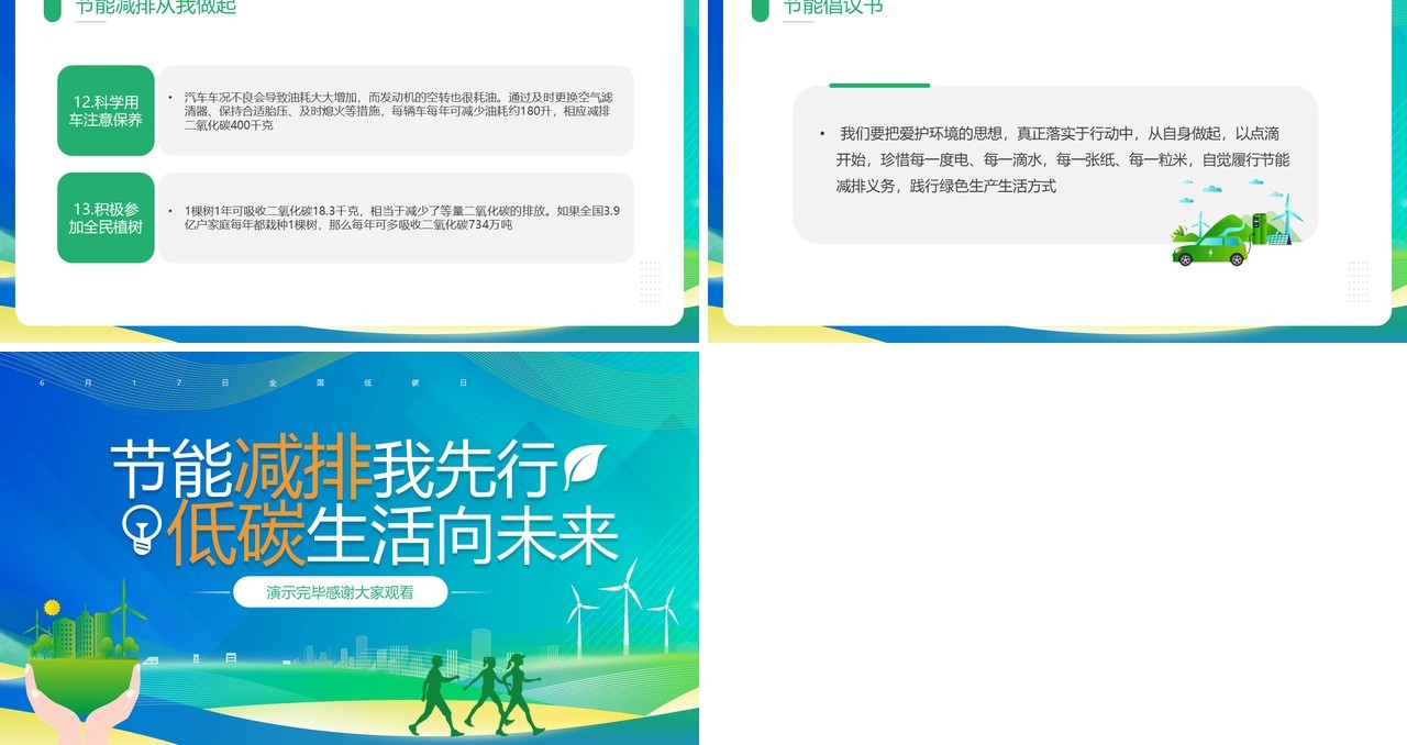 蓝绿色简约风全国节能宣传周PPT模板