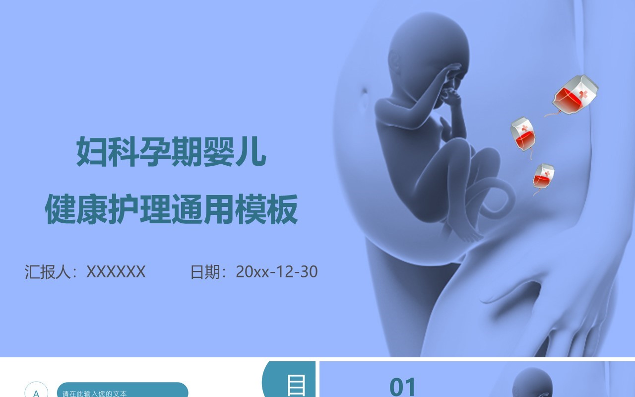 创意母婴护理PPT模板