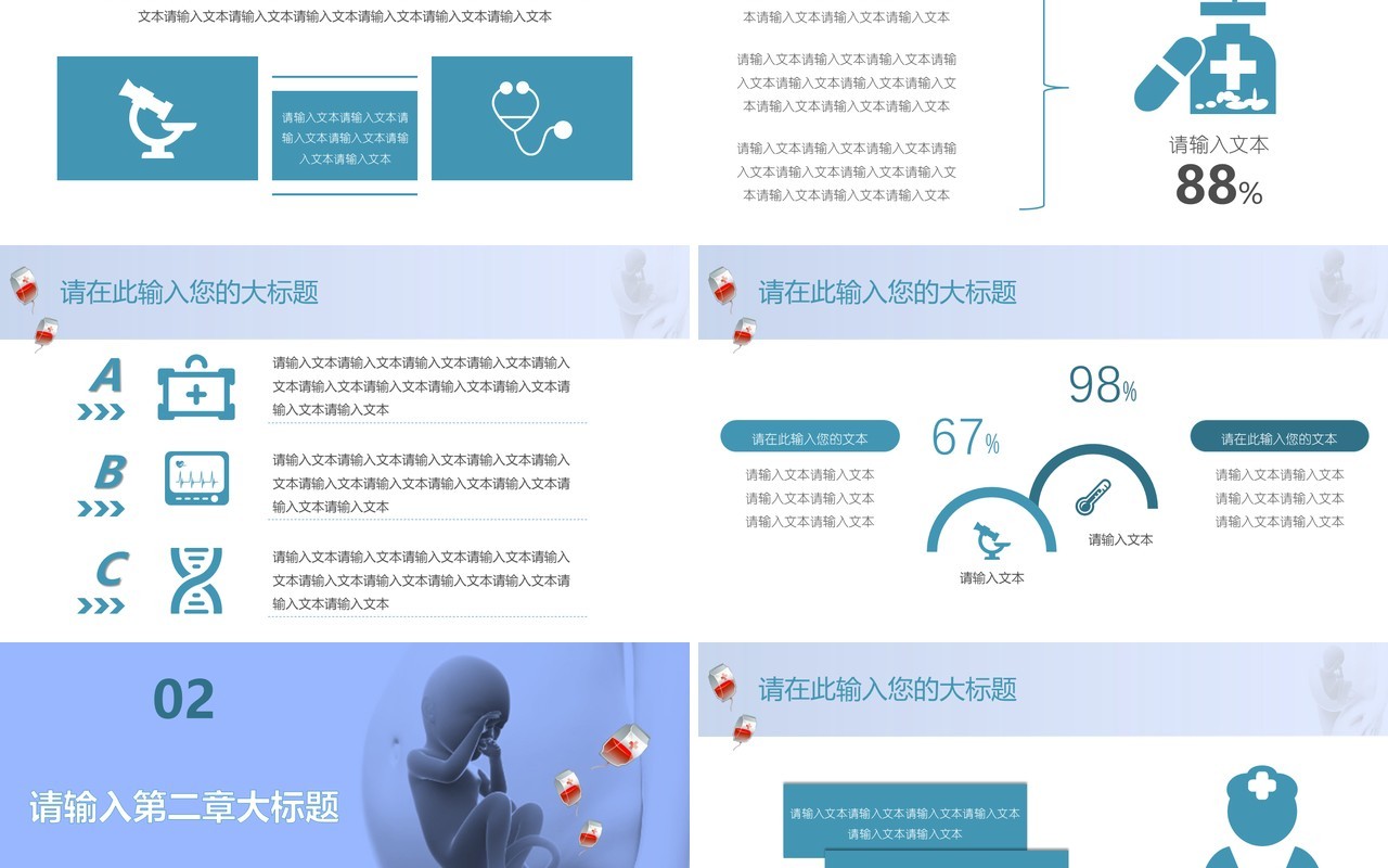 创意母婴护理PPT模板
