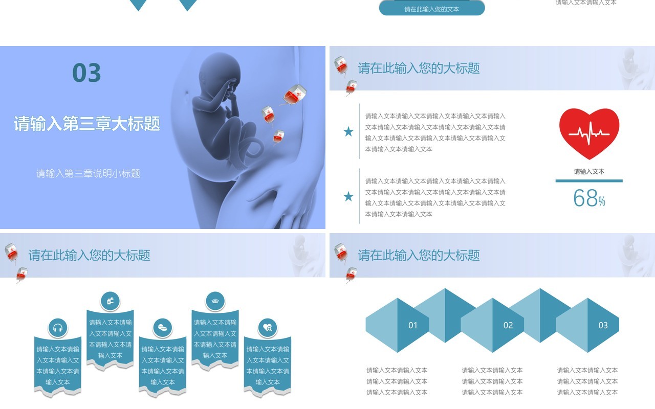 创意母婴护理PPT模板