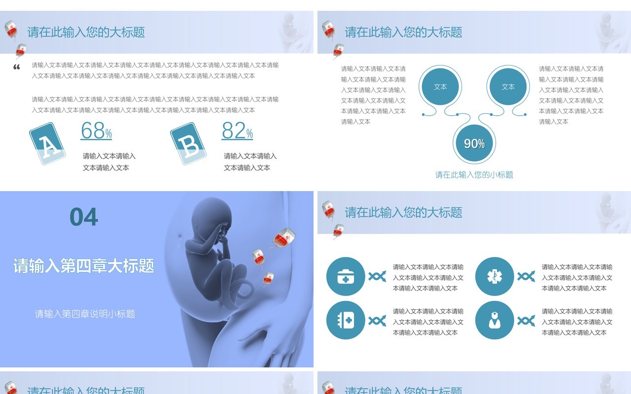 创意母婴护理PPT模板