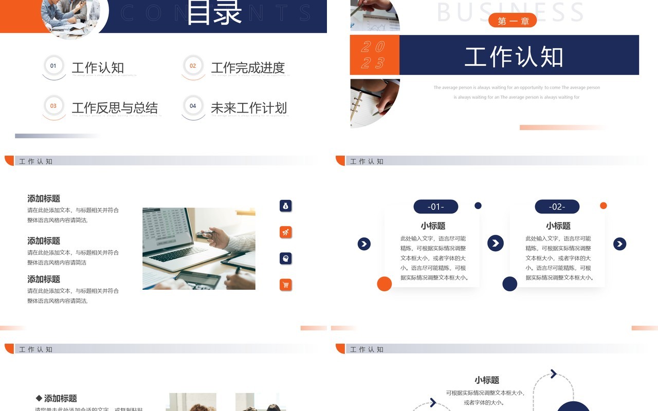 蓝橙商务风产品经理述职报告PPT通用模板