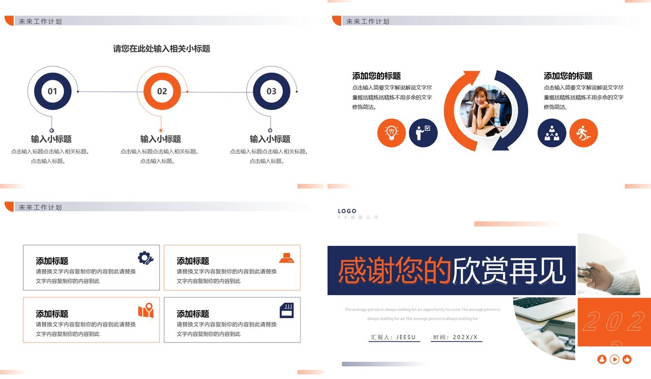 蓝橙商务风产品经理述职报告PPT通用模板