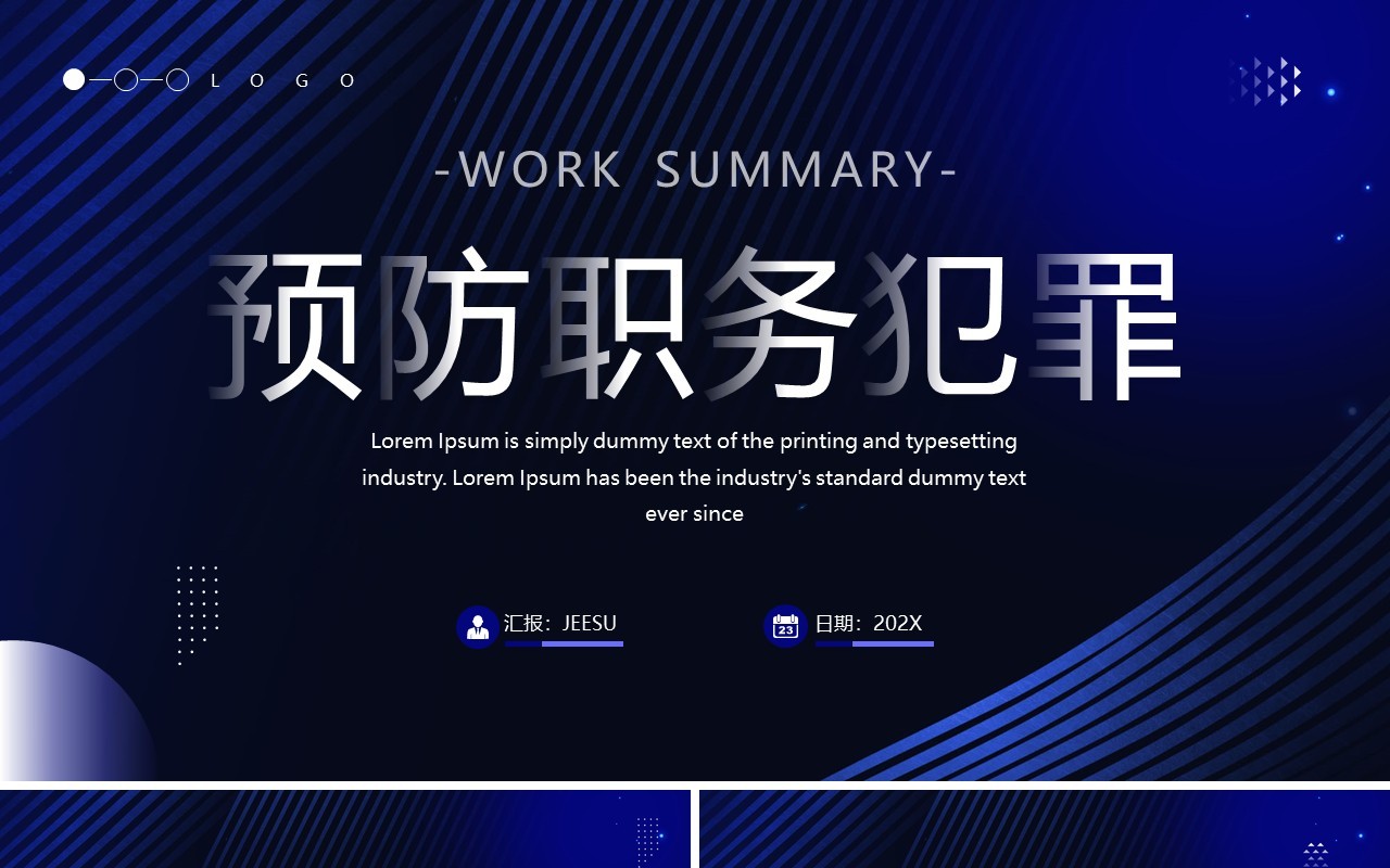 蓝色简约风预防职务犯罪PPT模板