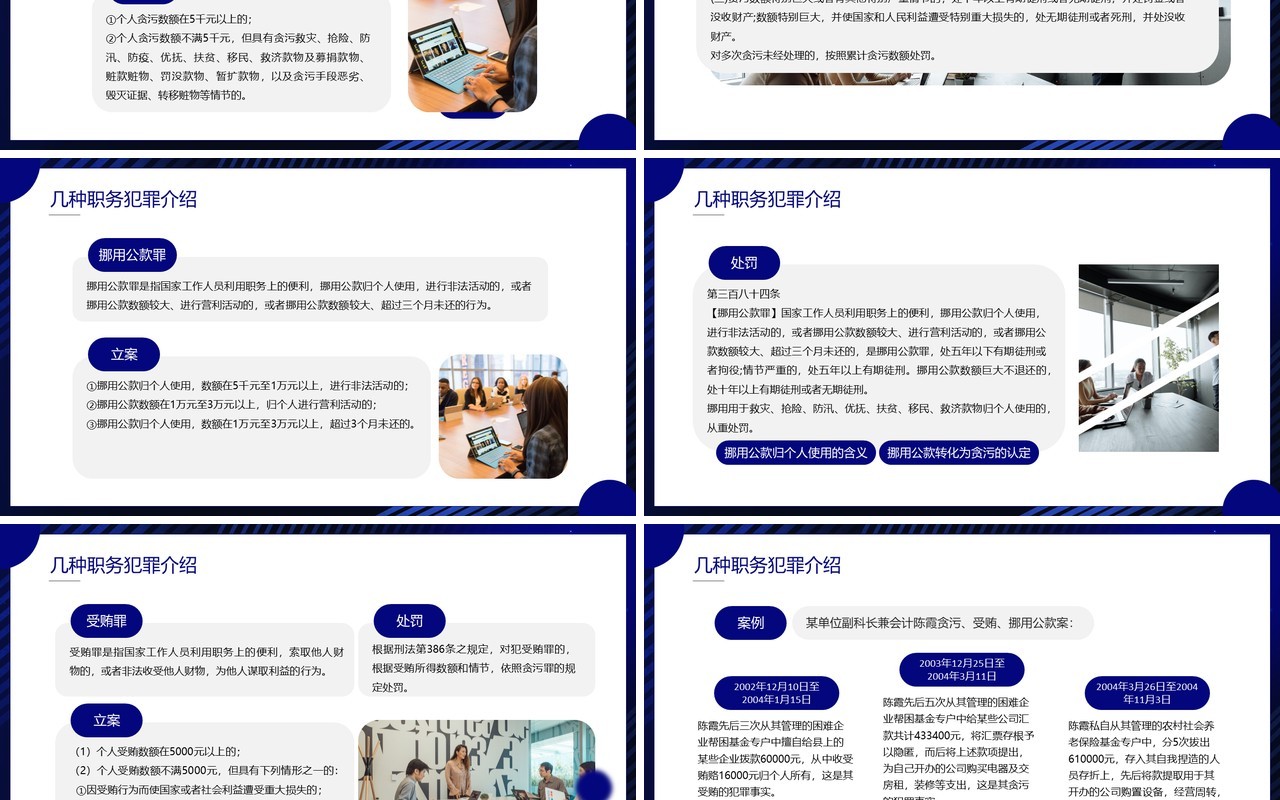 蓝色简约风预防职务犯罪PPT模板