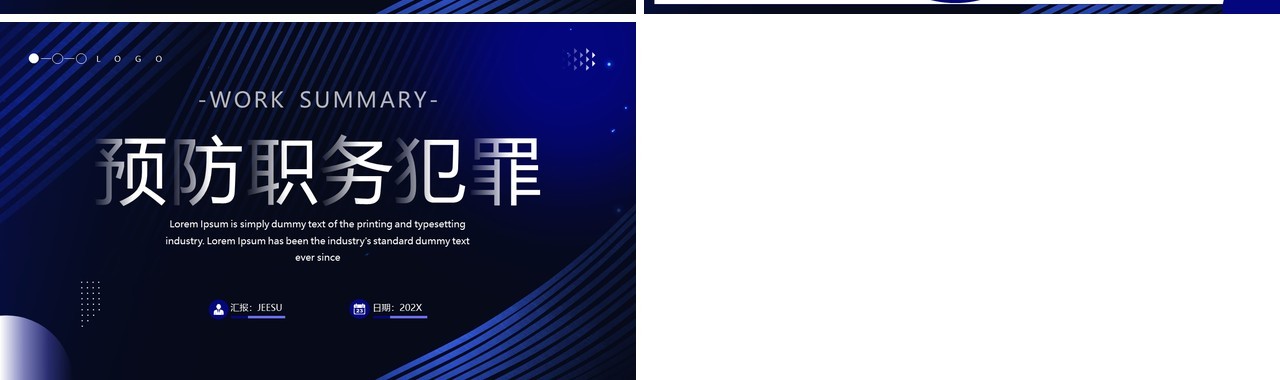 蓝色简约风预防职务犯罪PPT模板