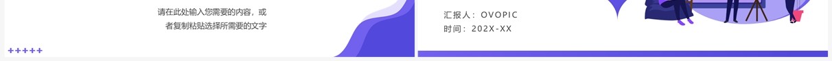 紫色扁平插画风用户画像PPT通用模板