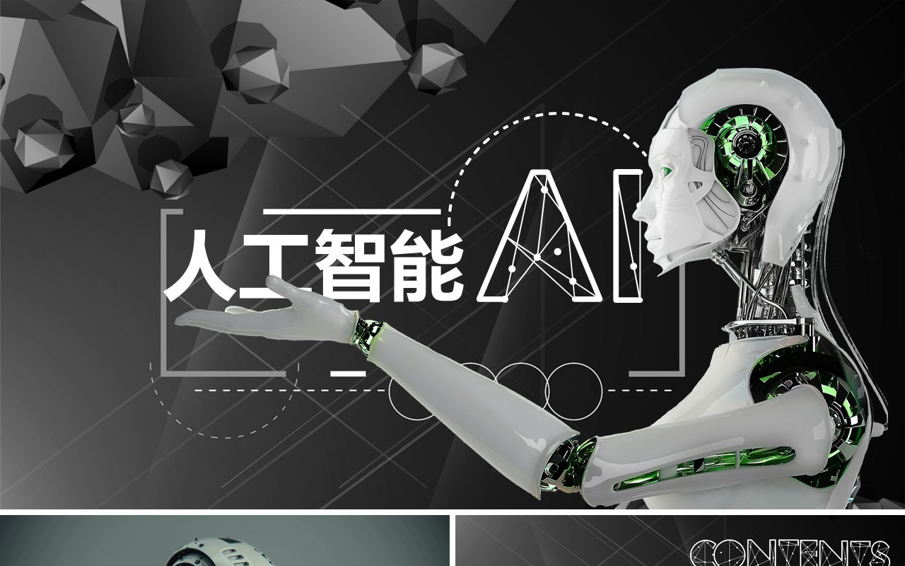 灰色系人工智能科技类PPT模板