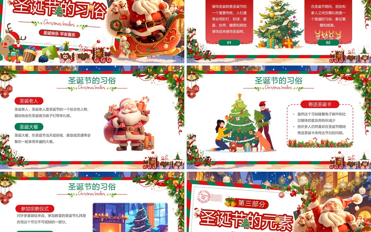红绿插画风圣诞节节日介绍PPT模板