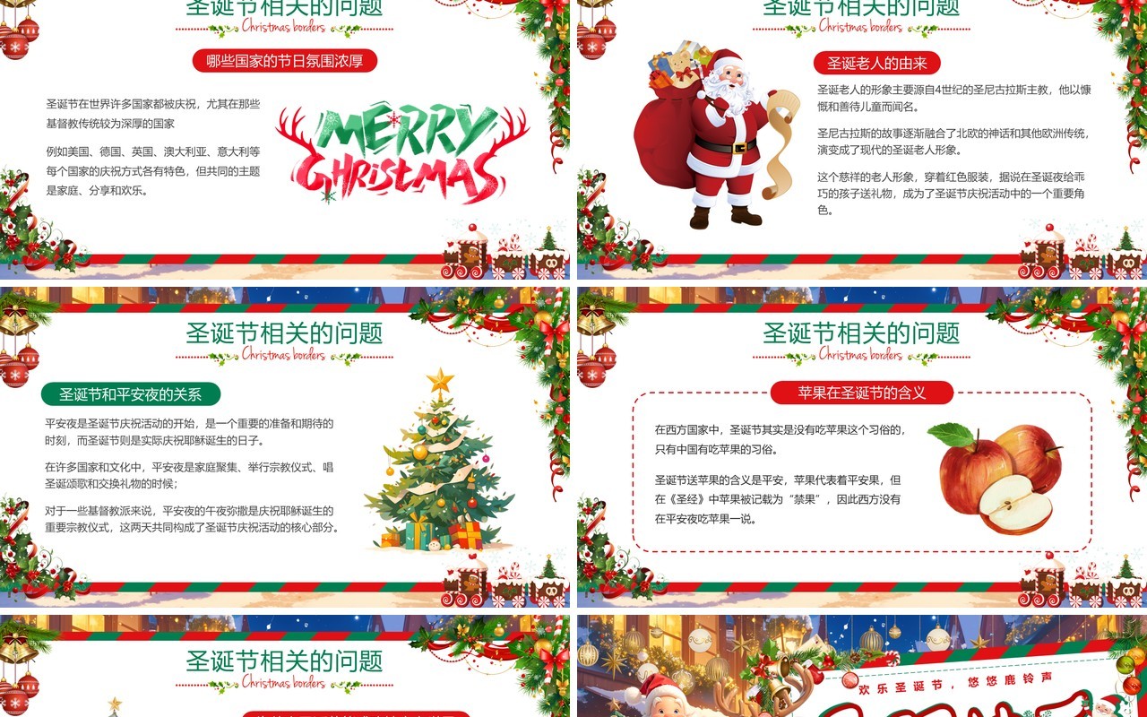 红绿插画风圣诞节节日介绍PPT模板