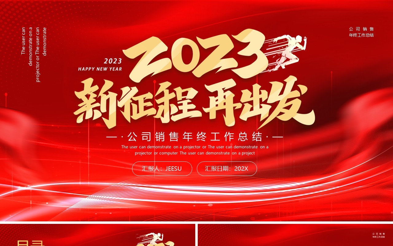 红色大气2023新征程再出发年终工作总结PPT模板