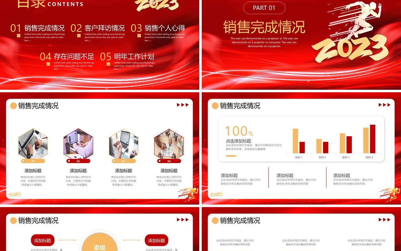 红色大气2023新征程再出发年终工作总结PPT模板