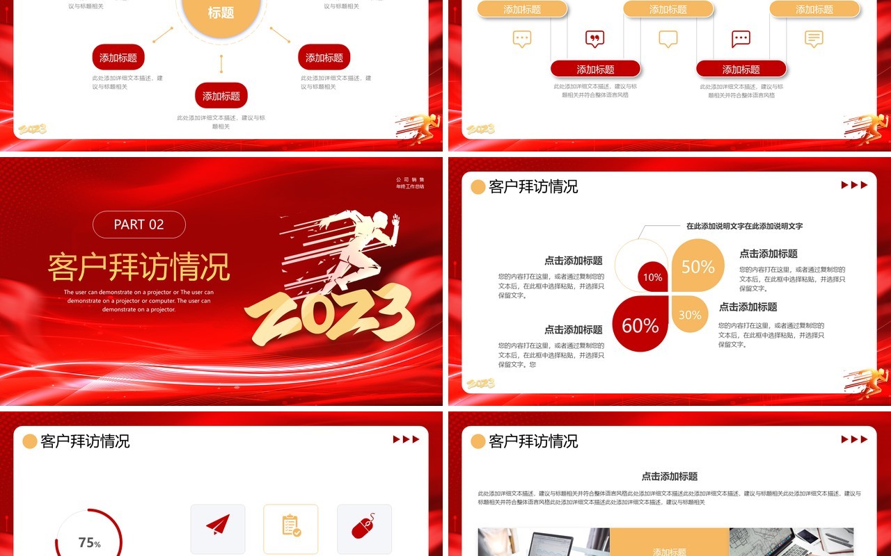 红色大气2023新征程再出发年终工作总结PPT模板