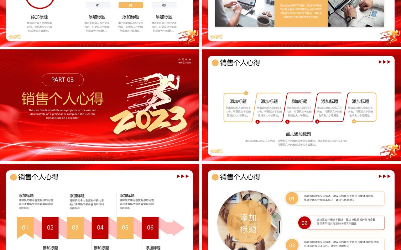 红色大气2023新征程再出发年终工作总结PPT模板