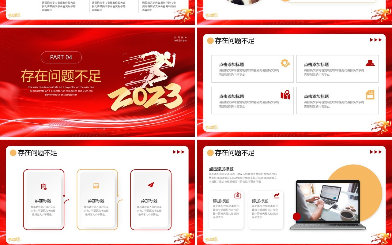 红色大气2023新征程再出发年终工作总结PPT模板