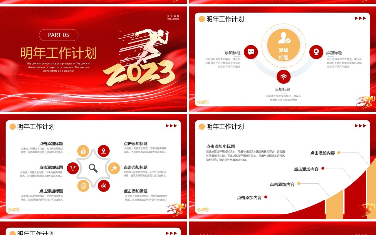 红色大气2023新征程再出发年终工作总结PPT模板