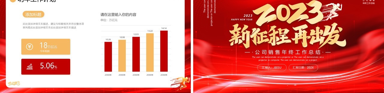 红色大气2023新征程再出发年终工作总结PPT模板