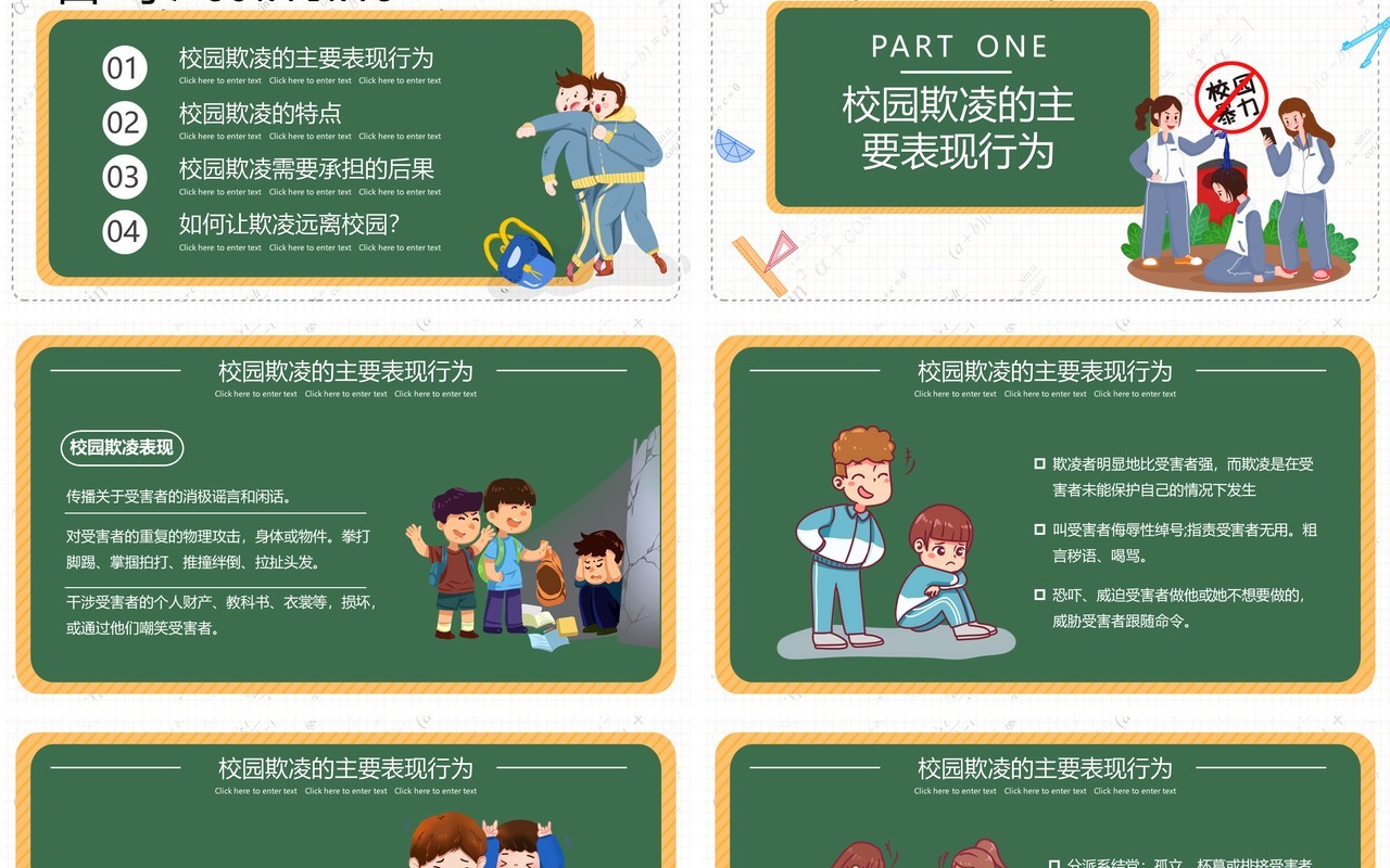 卡通风抵制校园暴力主题班会动态PPT模板