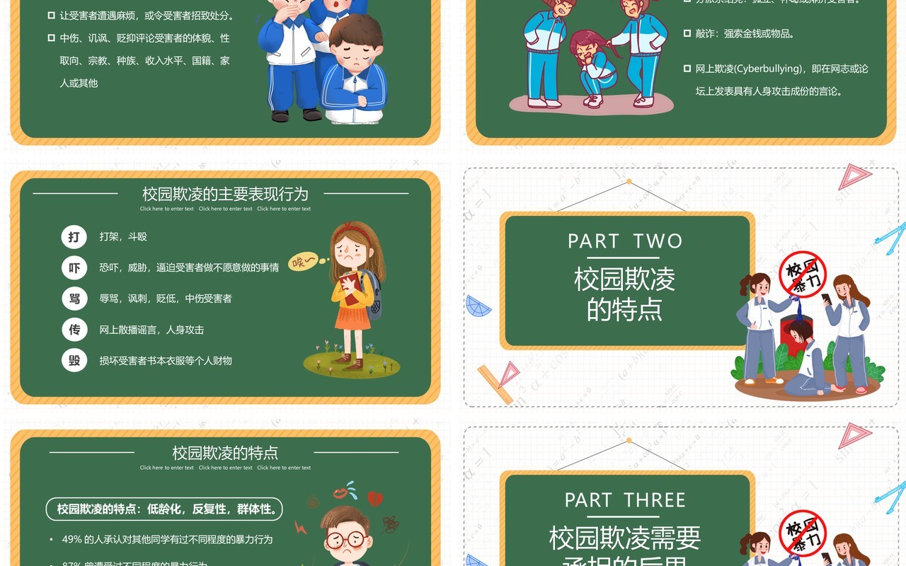卡通风抵制校园暴力主题班会动态PPT模板
