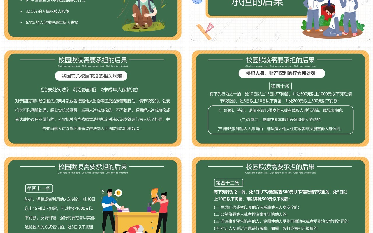 卡通风抵制校园暴力主题班会动态PPT模板