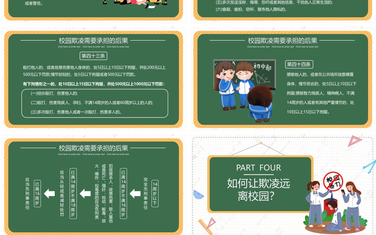 卡通风抵制校园暴力主题班会动态PPT模板