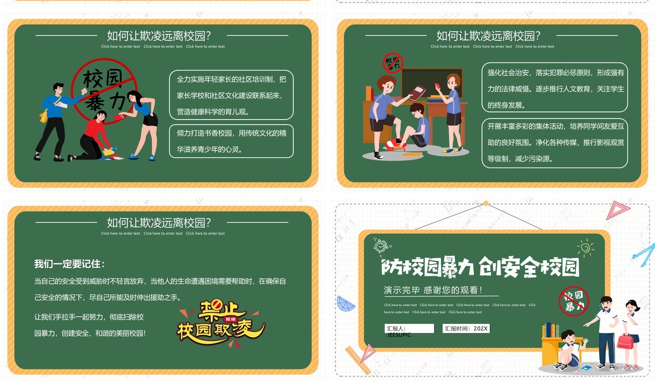 卡通风抵制校园暴力主题班会动态PPT模板
