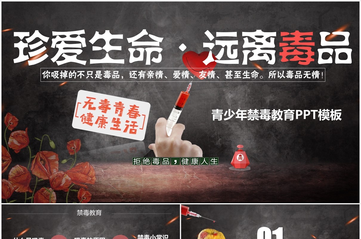 黑板风禁毒教育青少年预防毒品主题宣传课件PPT模板