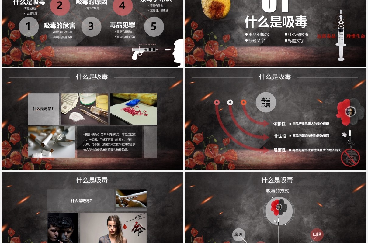 黑板风禁毒教育青少年预防毒品主题宣传课件PPT模板