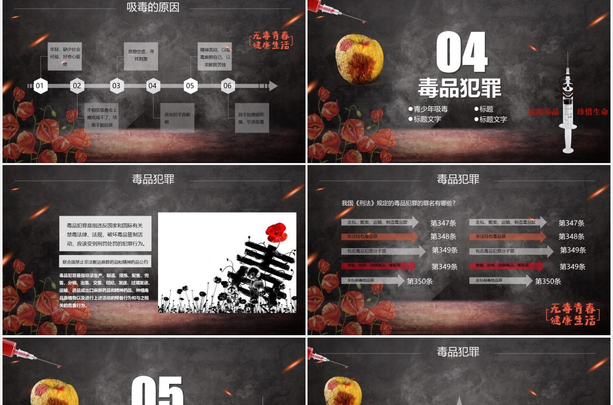 黑板风禁毒教育青少年预防毒品主题宣传课件PPT模板