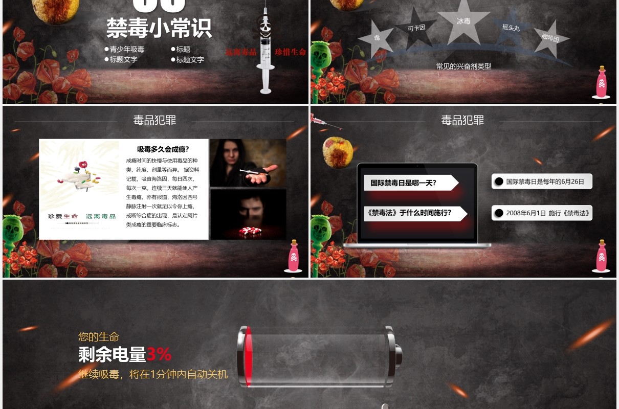 黑板风禁毒教育青少年预防毒品主题宣传课件PPT模板