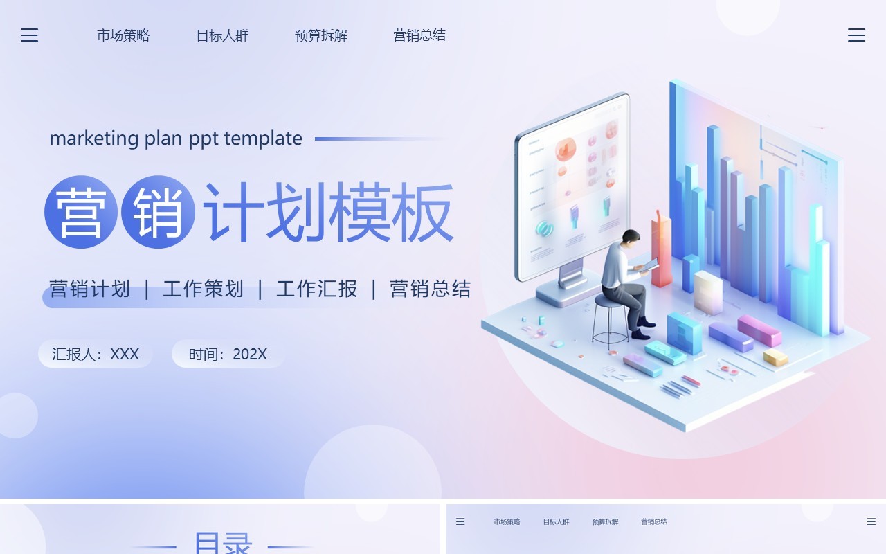 紫色渐变简约风营销计划PPT模板