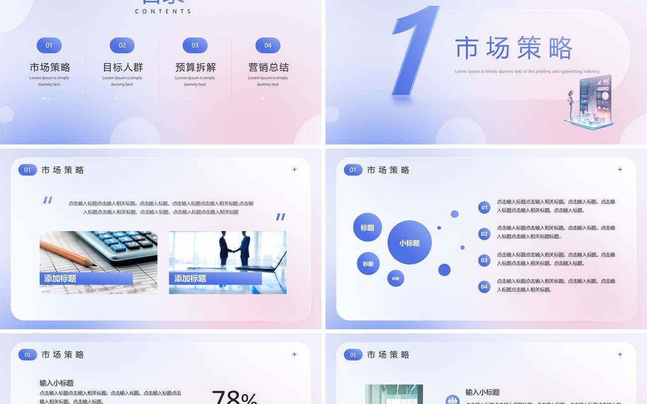 紫色渐变简约风营销计划PPT模板