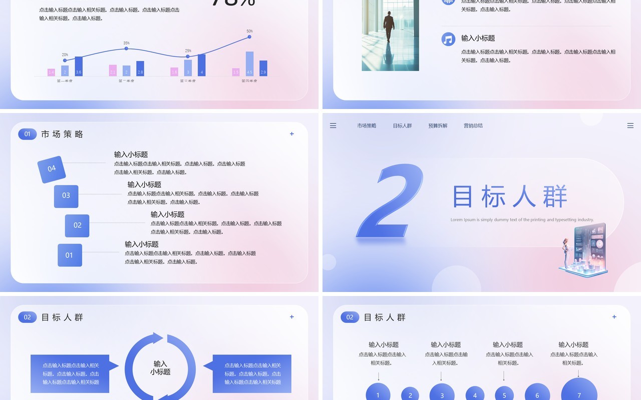 紫色渐变简约风营销计划PPT模板