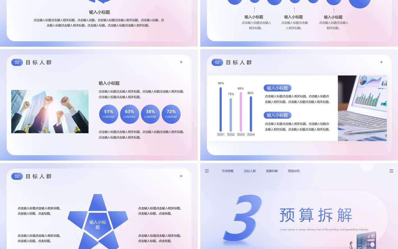 紫色渐变简约风营销计划PPT模板