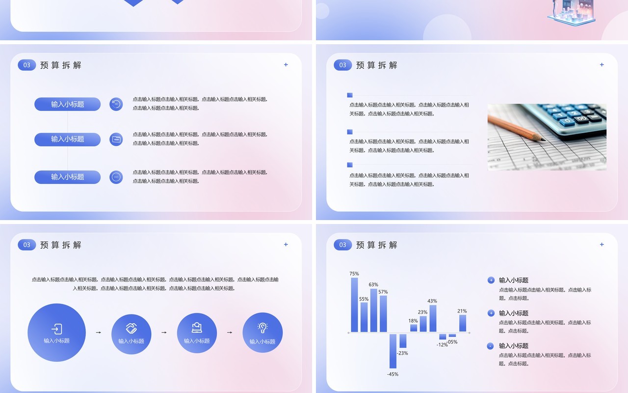 紫色渐变简约风营销计划PPT模板