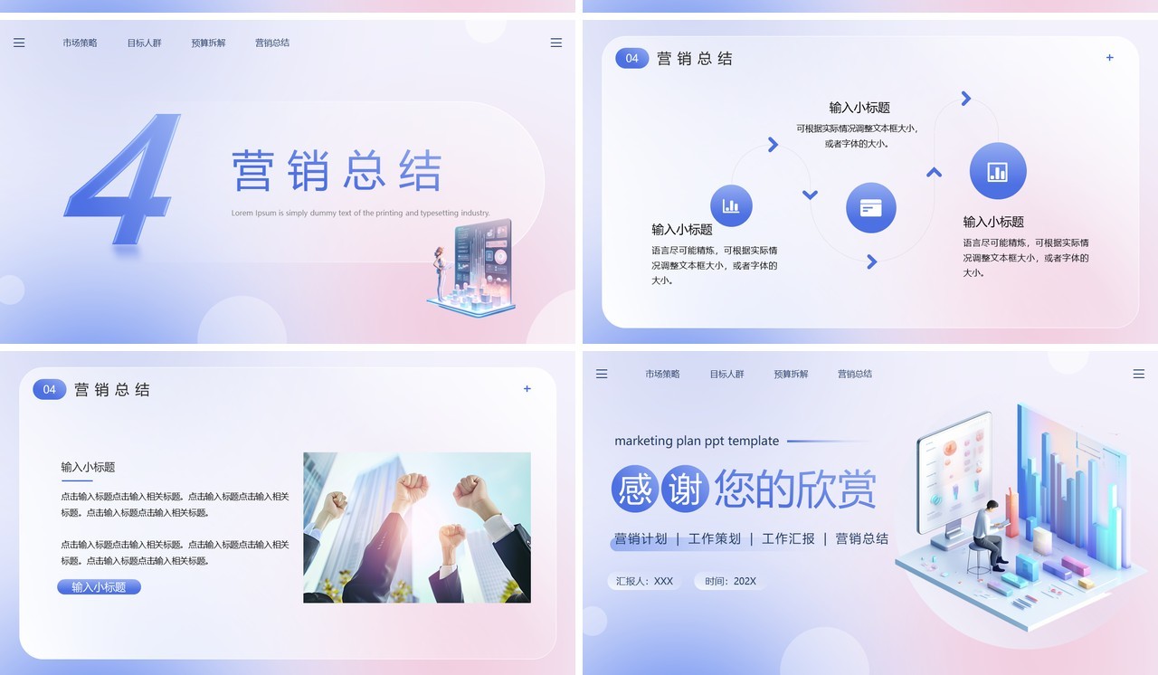 紫色渐变简约风营销计划PPT模板