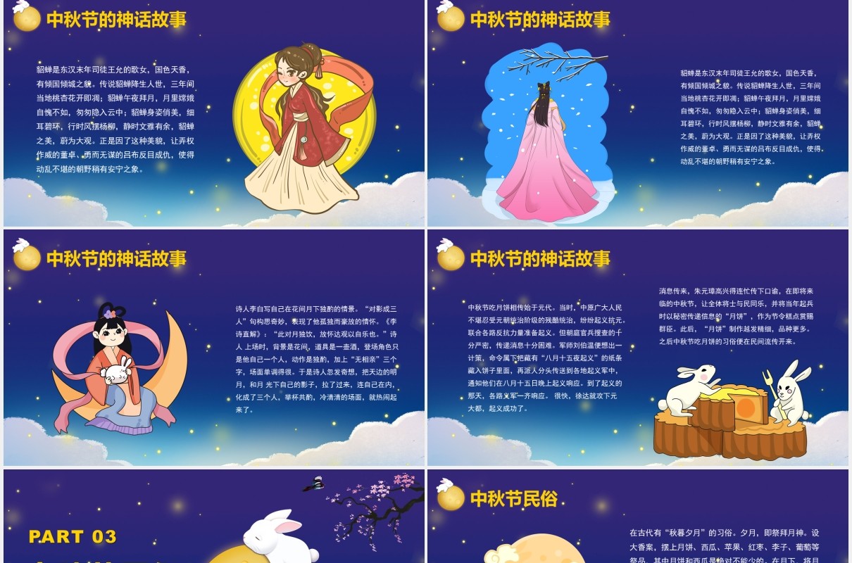 蓝色中秋节由来和民俗主题班会PPT模板