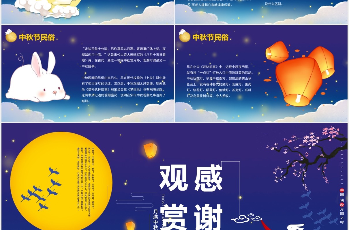 蓝色中秋节由来和民俗主题班会PPT模板