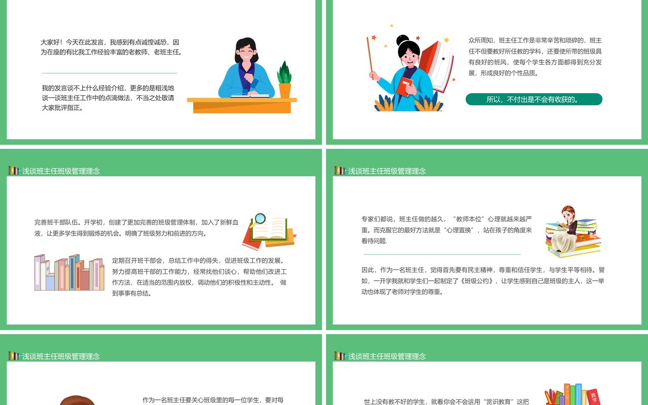 浅谈班主任班级管理理念动态PPT模板