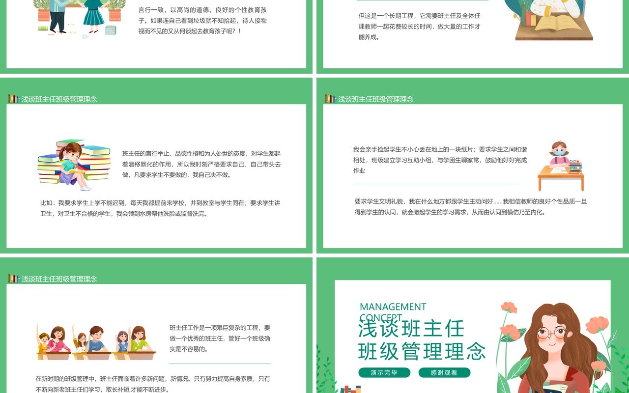 浅谈班主任班级管理理念动态PPT模板
