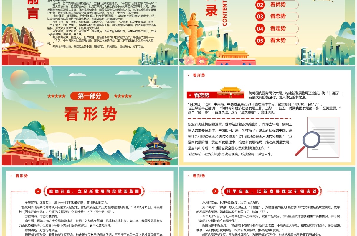 绿色国潮开局之年看大势党政PPT模板