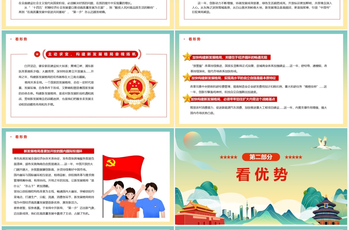 绿色国潮开局之年看大势党政PPT模板