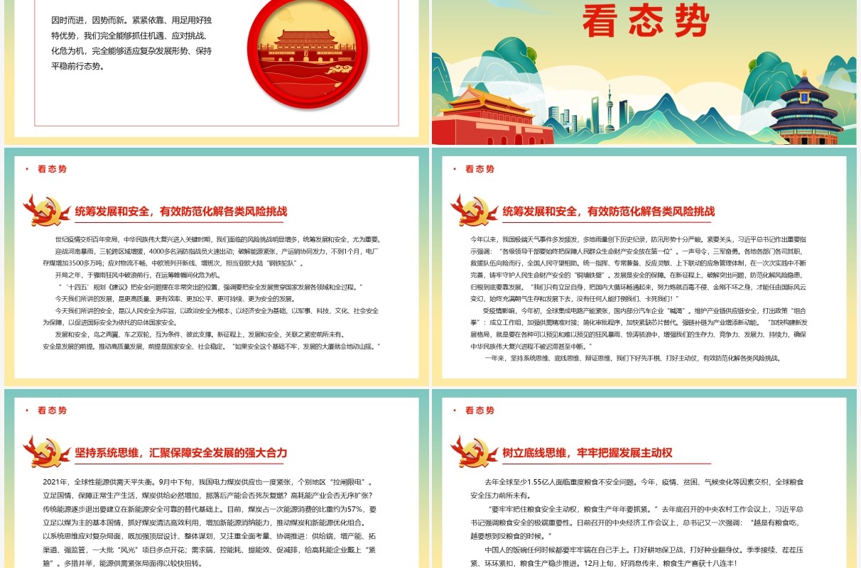 绿色国潮开局之年看大势党政PPT模板