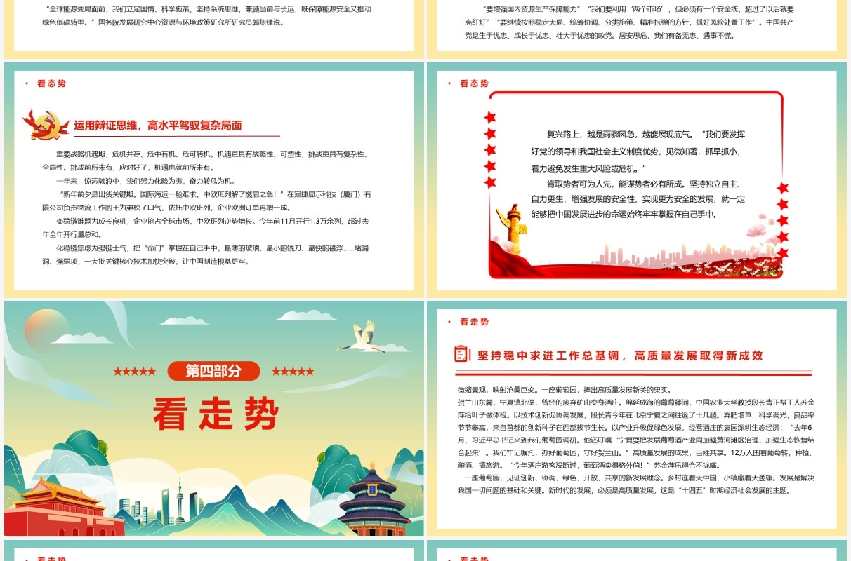 绿色国潮开局之年看大势党政PPT模板